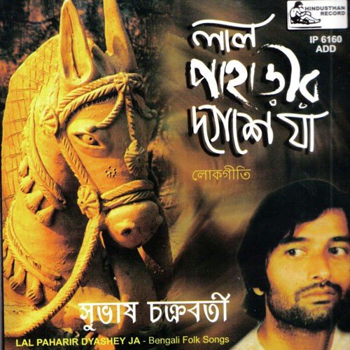 Subhas Chakraborty Songs MP3 Download